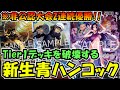 非公認大会２連続優勝!!とんでもなく強化された青ハンコックvs赤紫ロー【ワンピースカード】