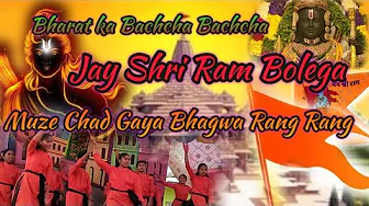 Bharat Ka Bachcha Bachcha Jay Shri Ram Bolega and Muze Chad Gaya Bhagwa Rang || Nirupa Vidyalaya Rui