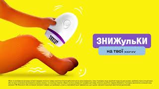 ФОКСТРОТ - Реклама (ЗНИЖульки на твої ХОЧУльки)