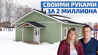 Каркасный дом 120м2 своими руками за 2 миллиона в Сибири // FORUMHOUSE