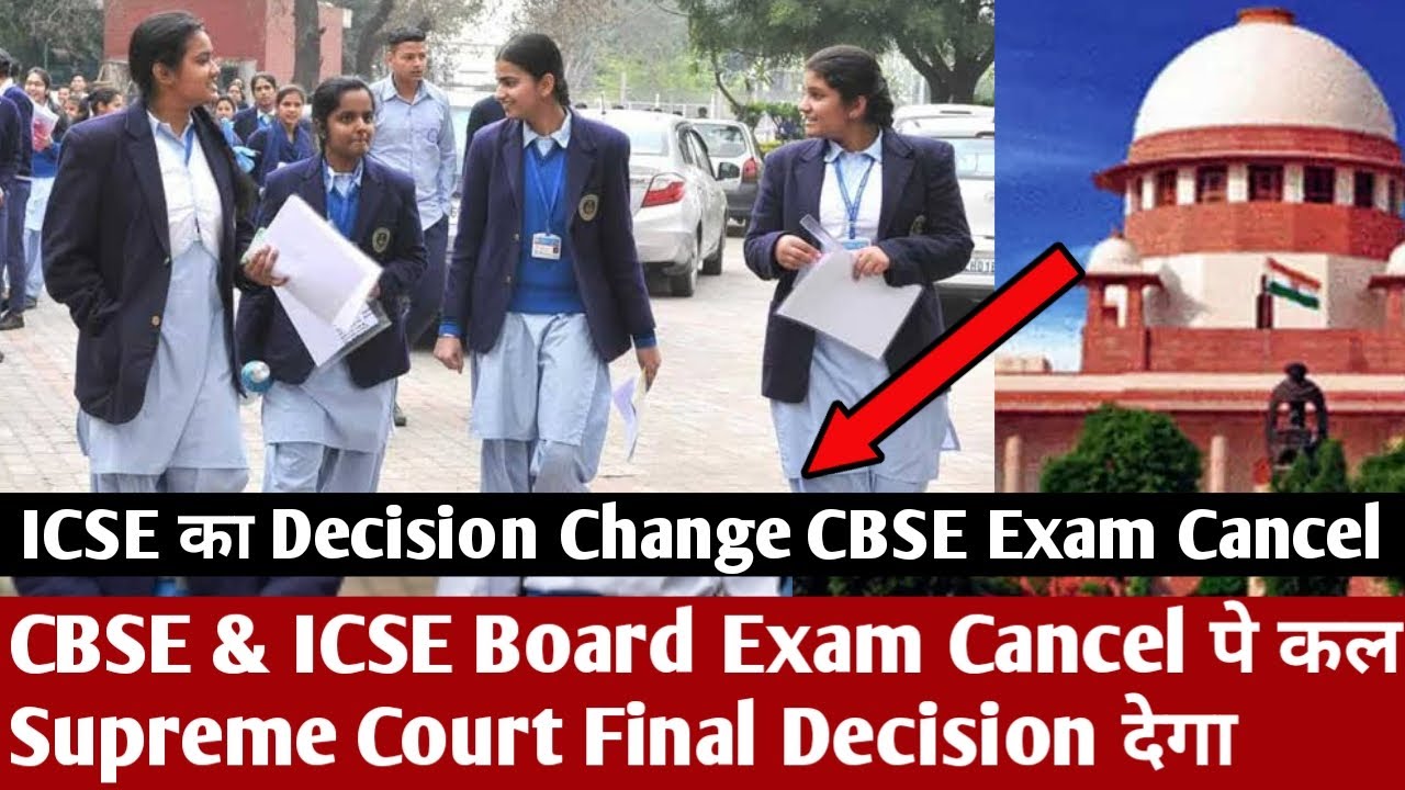 ICSE & CBSE Board Exam Cancel पे कल Supreme Court Final Decision देगा