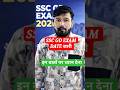 SSC GD 2026 Exam Date OUT 😱 27 April से शुरू! #sscgd #shorts
