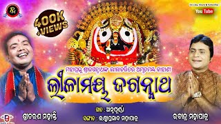 Lilamaya Jagannath-Bhabagrahi Lilamaya-Rabindra Mohapatra-Sricharan-Laxmi Prasad-Annapurna