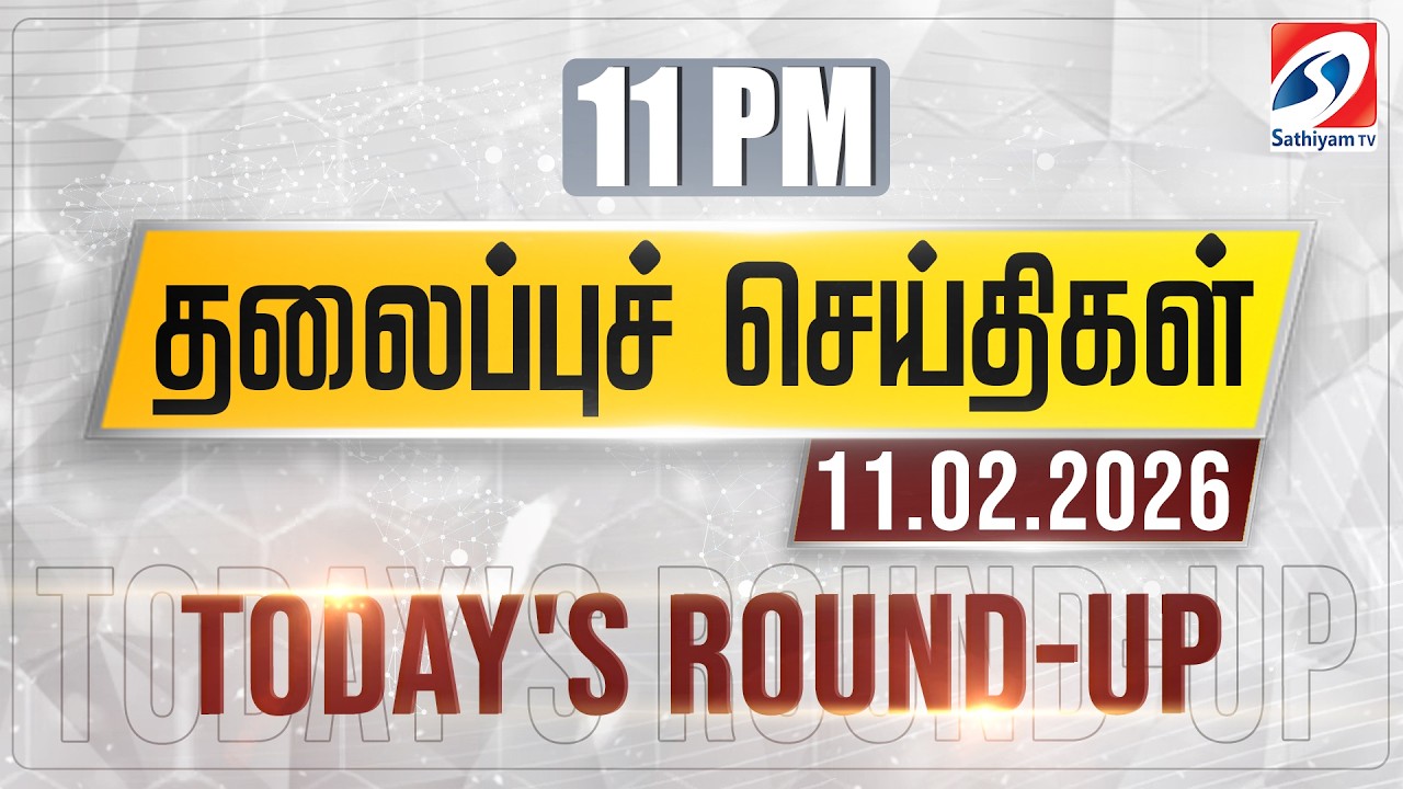 11 pm Today's Round-up | 11 Feb 2026 | Night Headlines | 