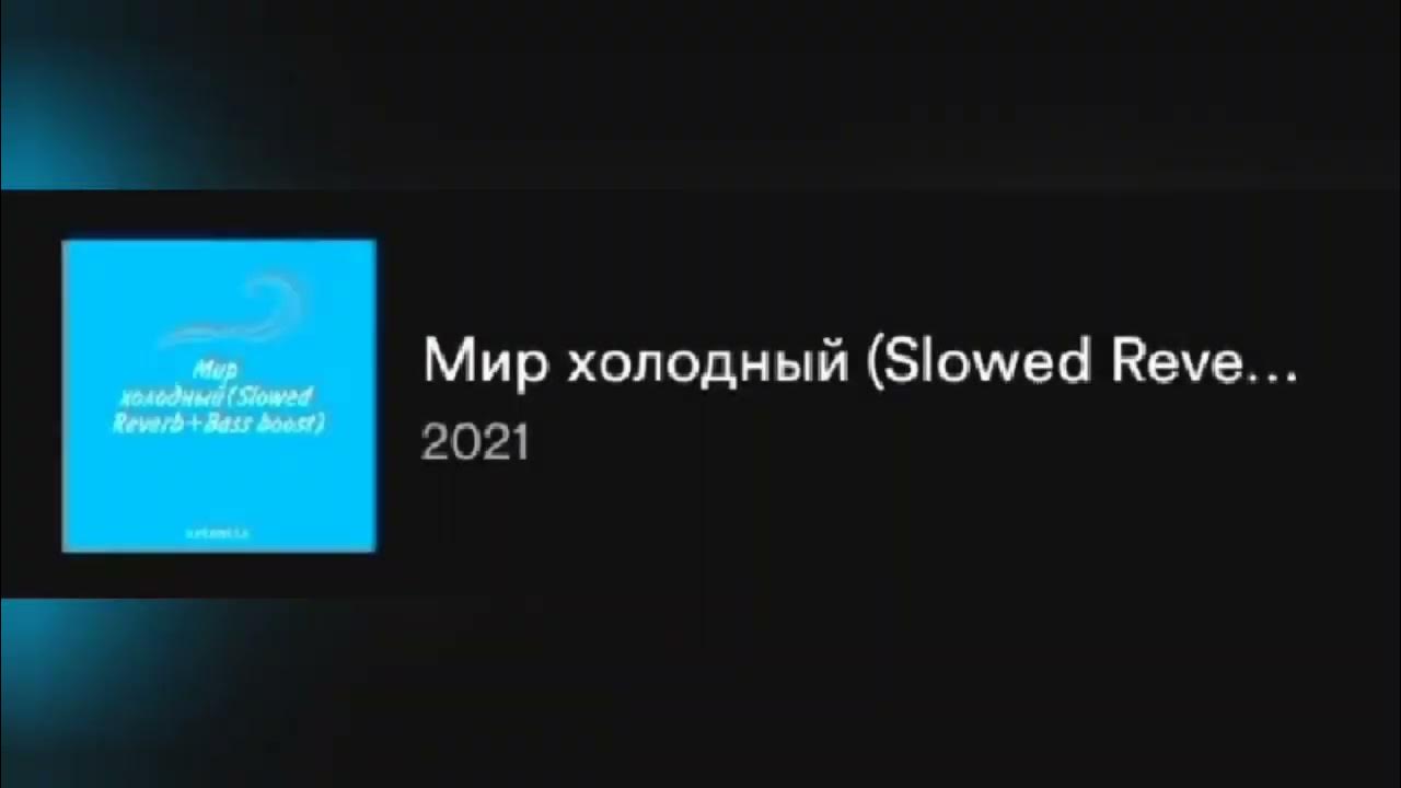Cold in may written in cold 2022. Nlo - мир холодный (exlife remix). Nlo холодно. Лион лучше чем вчера. Трек холодно или клип.