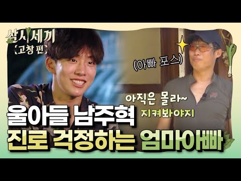 3bob 학부모 차&유, 주혁의 진로 걱정 160729 EP.5