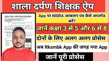Shala darpan shikshak App MSRA Assessment 1 | MSRA Ocr upload process | पूर्व दक्षता आधारित आकलन 1