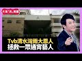 思浩大爆Tvb清水灣有兩大恩人 拯救一眾通宵工作藝人 君婷初嚐咖啡因麻將  - LIVE 大家真瘋Show 梁思浩 韓君婷 李思蓓 20211014