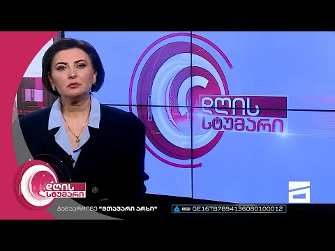 დღის სტუმარი 15:40 - 15.02.2023