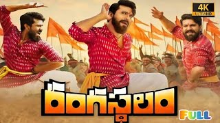 రంగస్థలం(2018) Telagu Movie | Ram Charan | Samantha | Rangasthalam Telagu Full Movie Reviews Facts