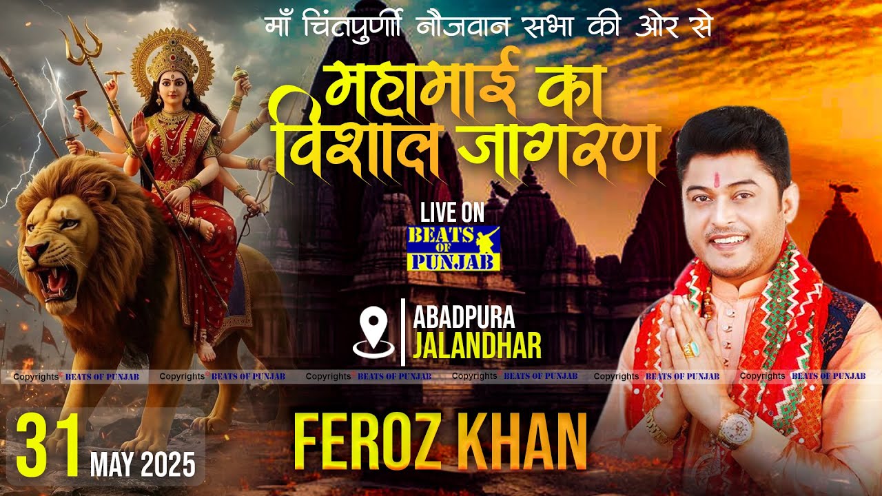 Feroz Khan Live | 30th Vishal Maa Bhagwati Jagran | Maa Chintpurni Naujwan Sabha, Abadpura,Jalandhar