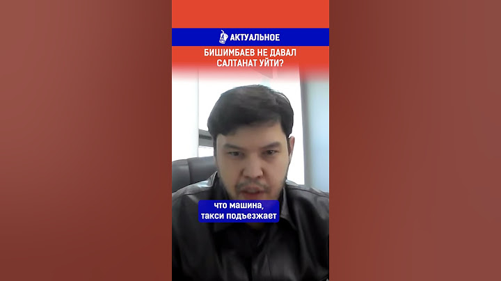Бишимбаев не давал Салтанат уйти?