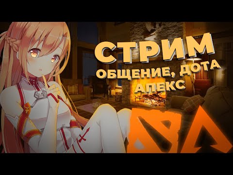 Dota 2 стрим, играю на керри, пытаюсь апнуть дивайна и разбираю ошибки