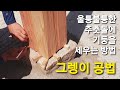 그렝이 공법으로 주춧돌에 기둥 세우기.마을 어르신과 옛날 얘기하면서 즐거운 작업 시간!