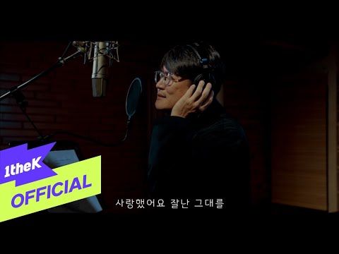 [MV] Kim Hyun Chul(김현철) _ Do you remember me?(이 못난 나를) (Prod. By Sangkyun Park(LA박피디-박상균))