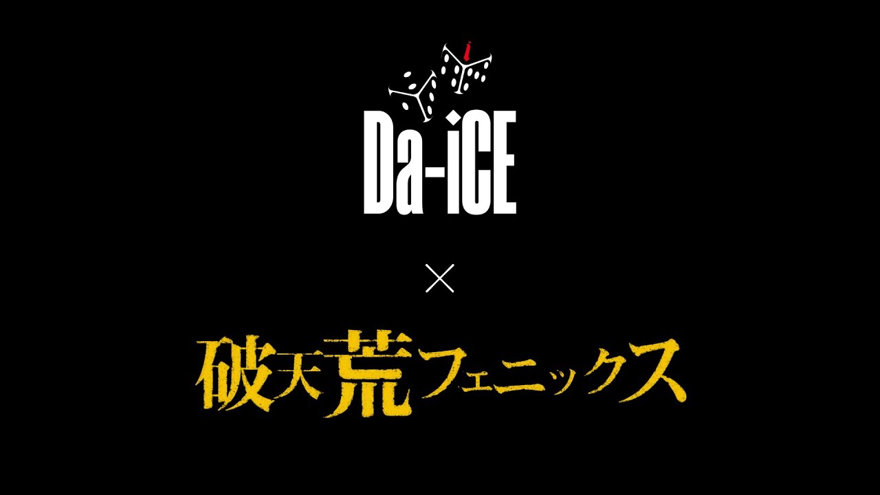 Da Ice ダイス Universal Music Japan