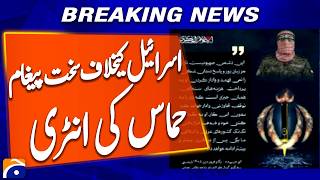 Al-Qassam Says Iran Is Shield of Muslim World | Strong Message to Israel | Breaking News