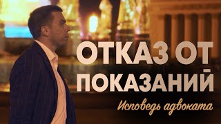 ОТКАЗ от показаний и ПОСЛЕДСТВИЯ. Интересно, Ефремов знает?