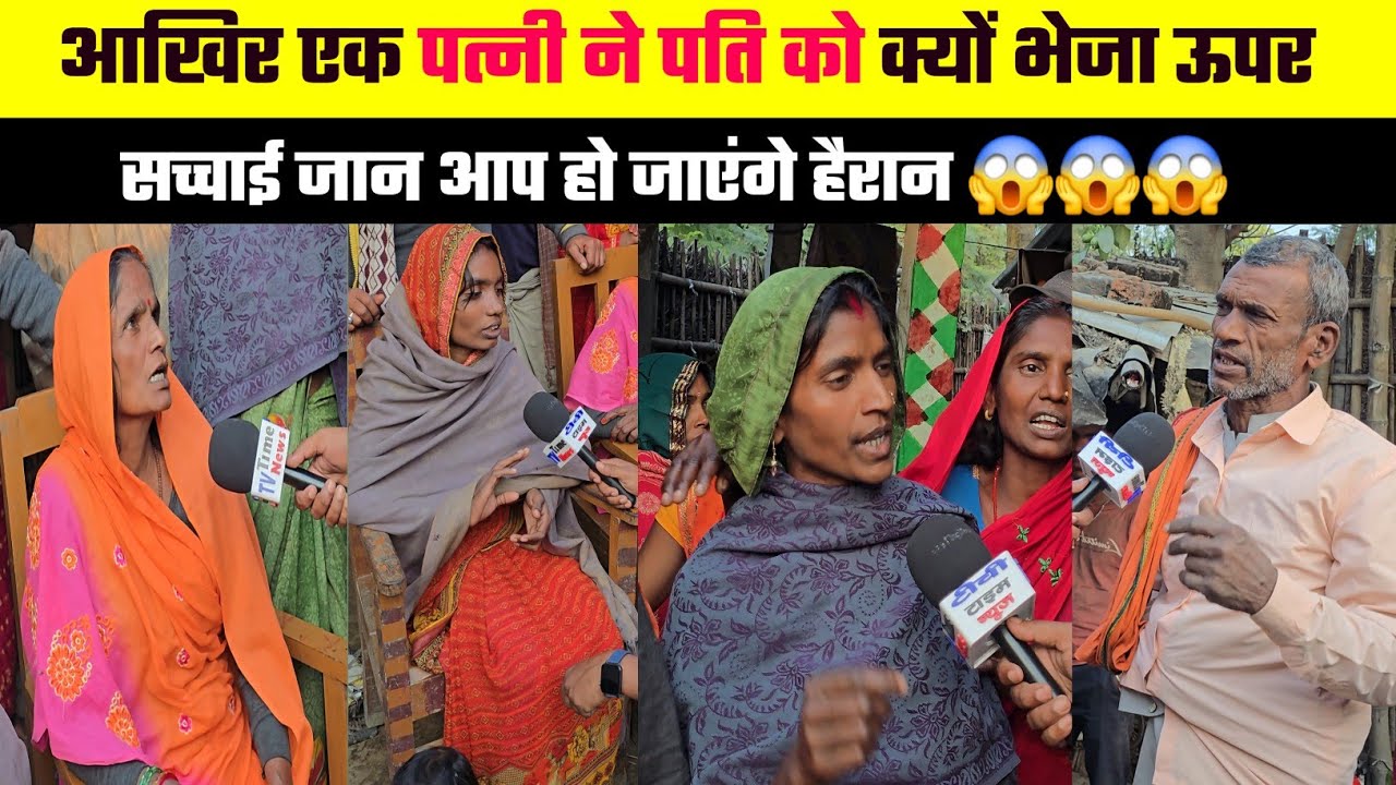 दो-दो शादी करना पड़ गया महंगा पहली पत्नी पति को भेजा सीधा ऊपर ? 😱😱