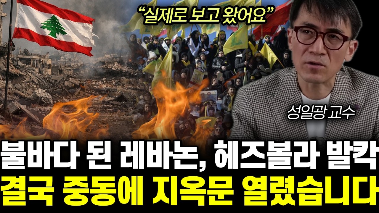 유튜브 시사 콘텐츠 썸네일(레바논·헤즈볼라 이슈)