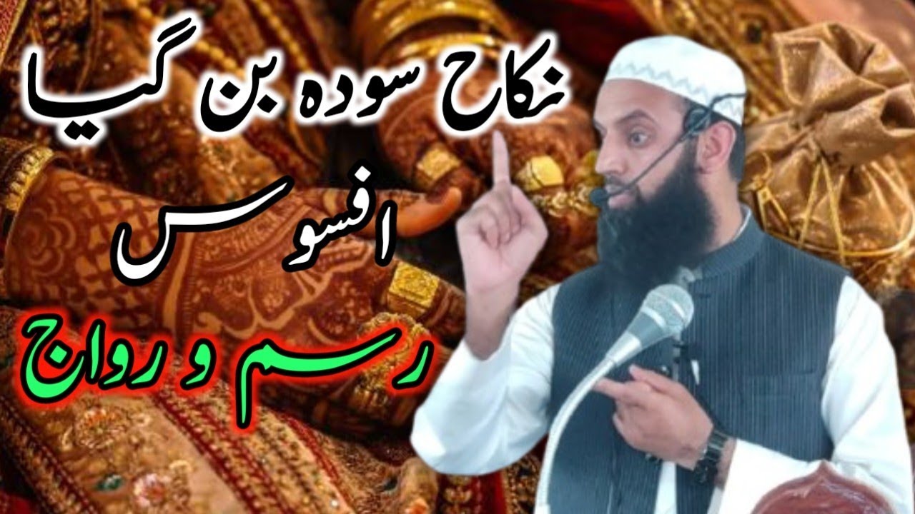 AFSOOS Kashmir Ki Shadi ! Rasam o Riwaj | Nikah mai sodah bazi by Mufti Mushtaq Ahmad Qasmi Sahib