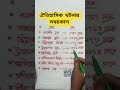 ইতিহাসের কিছু বিখ্যাত ঘটনার সময়কাল #সাধারণ জ্ঞান #admission #education #bcsnews preparation