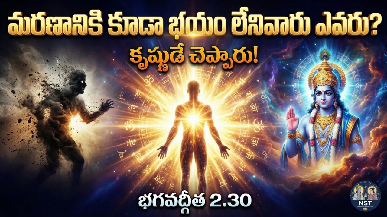 మరణం కూడా ఓడిపోతుంది ఎందుకంటే… | BG 2.30