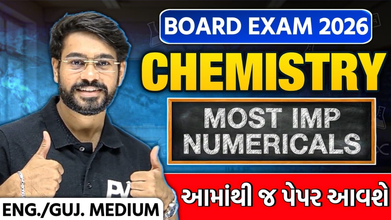 📢BOARD EXAM 2026 || CHEMISTRY MIMP SUMS || RAPID REVISION || ANTIM WAR 💯  DEVSIR 🚀