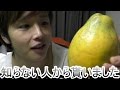 アンチからもらったパパイアを食べたらマジで後悔しました。
