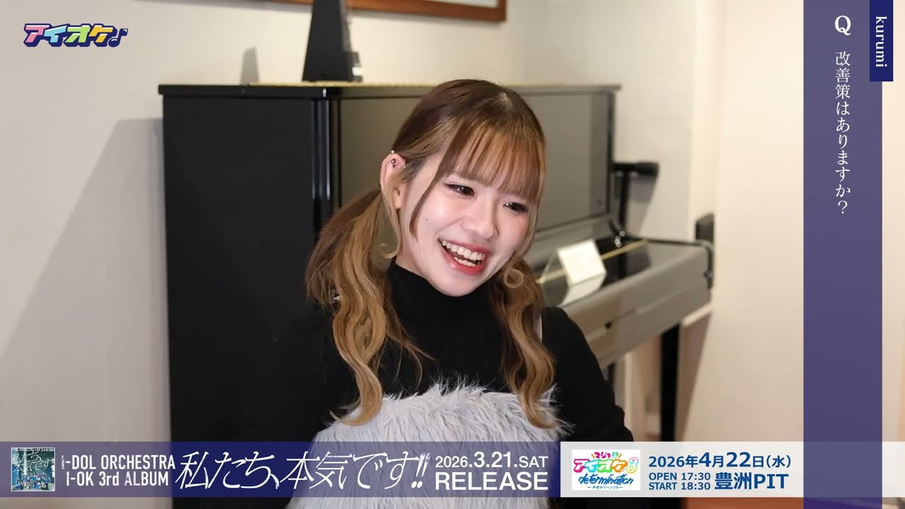 トップス Kurumi Interview with Aioke Members [Violin: kurumi ~ Thoughts on Aioke