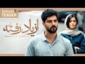    1 تیزر سریال از یاد رفته قسمت اول