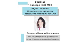 Синдром &quot;вялых век&quot;. Клинические проявления и особенности тактики лечения.