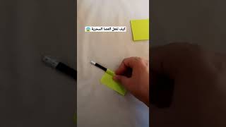 طريقة تفعيل العصا السحرية خطيررر😱😱😱😱😱😱