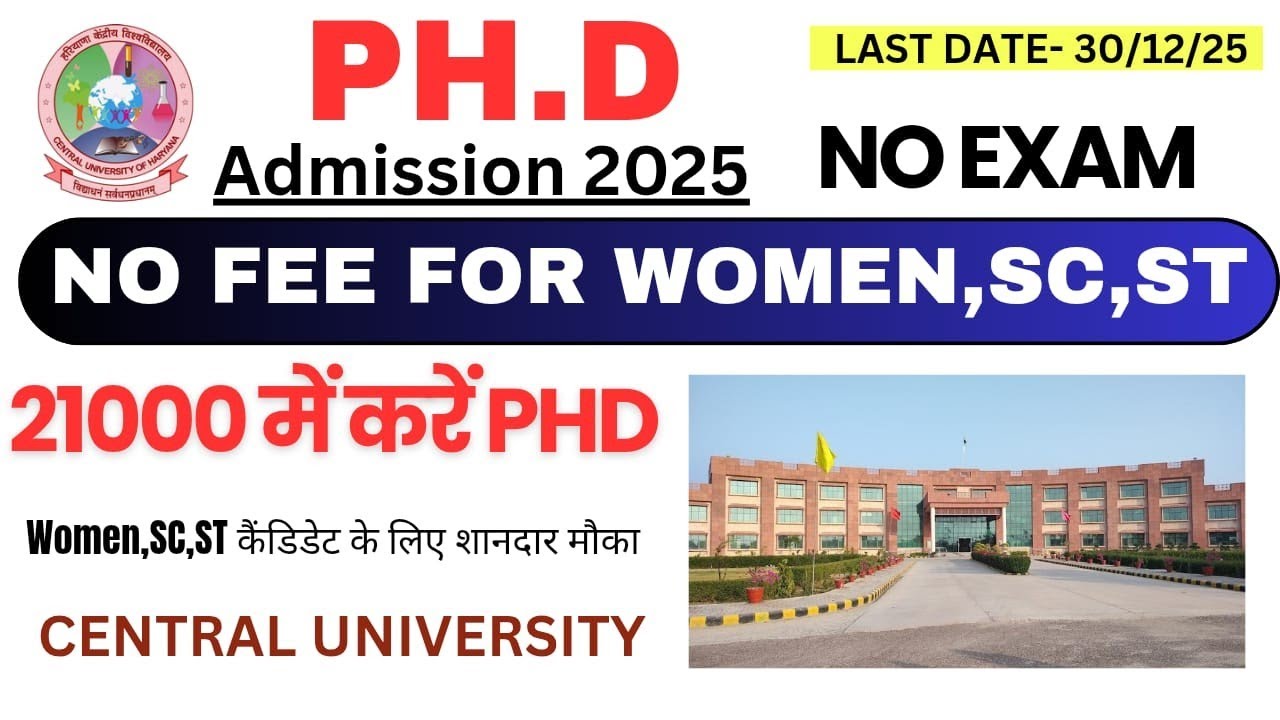 खुशखबरी | NO FEE FOR Women, sc, st | PhD Admission 2025 | Central University |सभी को मिलेगा फैलोशिप