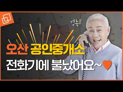 GTX-C노선 최고 수혜지, 경기도 오산에는 아직 3억원대 아파트가 있다?
