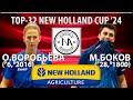 Троекратная Чемпионка России против 28-ой ракетки, но мужской🏓⚡TOP-32 New Holland Cup'24 Воробьёва - Боков