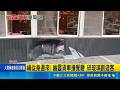 南投餐廳驚魂！幽靈貨車未熄火滑行撞毀圍牆 碎玻璃割傷遊客 失聯移工闖禍落網｜三立新聞LIVE