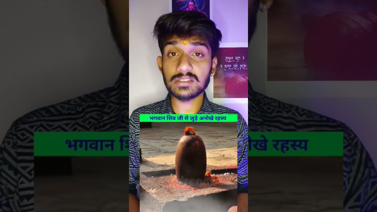 भगवान शिव के अनसुने रहस्य 🤯💙 Worldfacts #shorts #short #subscribe #viral #viralshorts