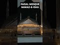 الحمدللہ آج فیصل مسجد میں نمازِ عشاء اور نمازِ تراویح ادا کی