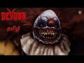 🔴 Devour | Co-op Horror | Tamil Live 😱 | Escape the Demon Cult | The Carnival