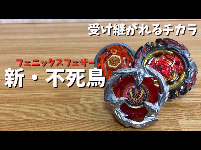 これが付録ってマジで言ってるんすか？！ フェニックスフェザー