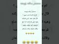 عليكم حركات يالصلعان مقاطع انستقرام تحشيش مضحك