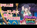 【MGF】 コードレス☆照れ☆PHONE(FULL) 【vita】