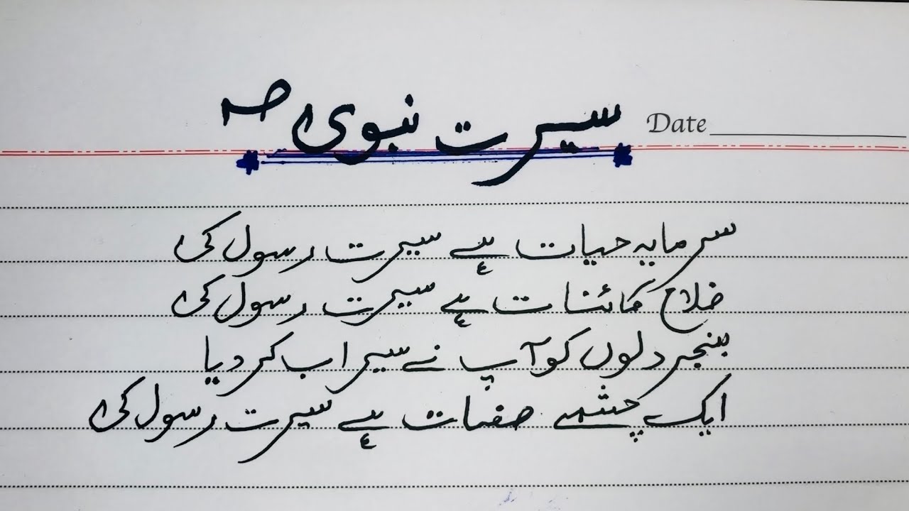 speech on seerat un nabi in urdu written