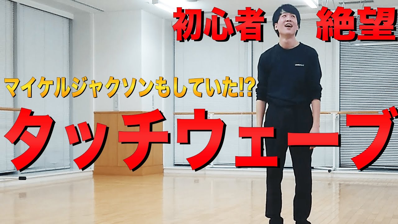 最高にかっこいいけど最強に難しいマイケルジャクソンのステップを解説してみる Youtube