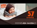 СТОП! на течащите нослета