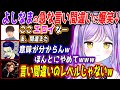 【VCR ARK】急にナルトの語尾になったり、意味が分からない間違いをするよしなまの面白会話まとめ【紫宮るな/釈迦/よしなま/ボドカ/桜凛月 /ぶいすぽ/切り抜き】