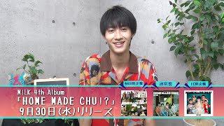 曽野舜太／M!LK アルバム「HOME MADE CHU!?」コメント動画 - YouTube