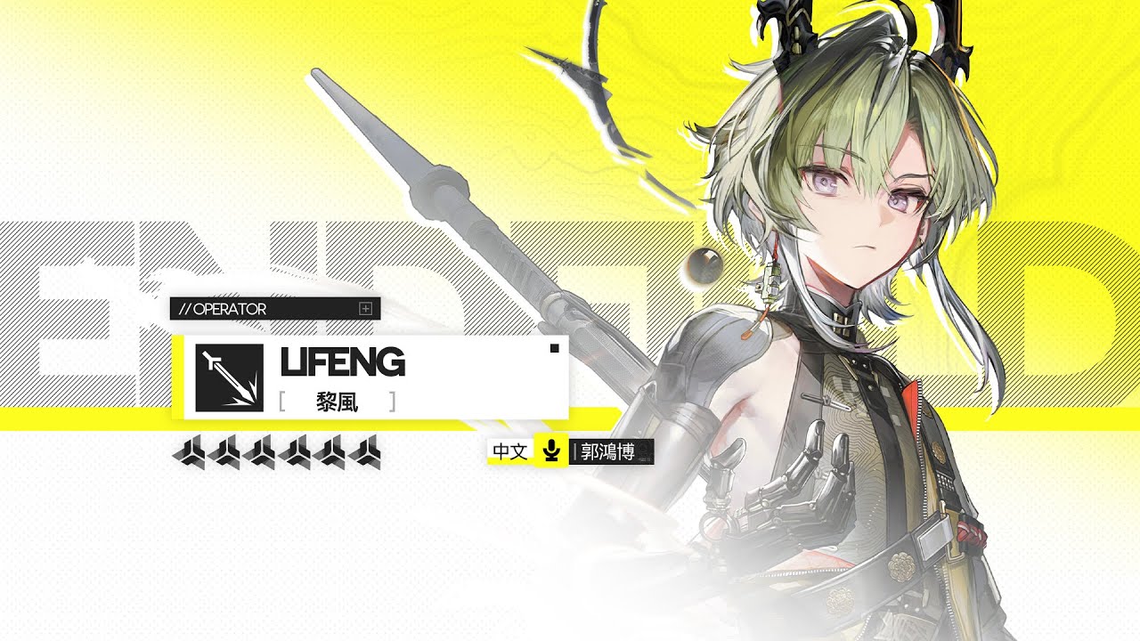 《明日方舟：終末地》幹員戰鬥演示 - 黎風