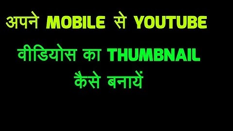 how to make youtube videos thumbnail as technical guruji in hindi